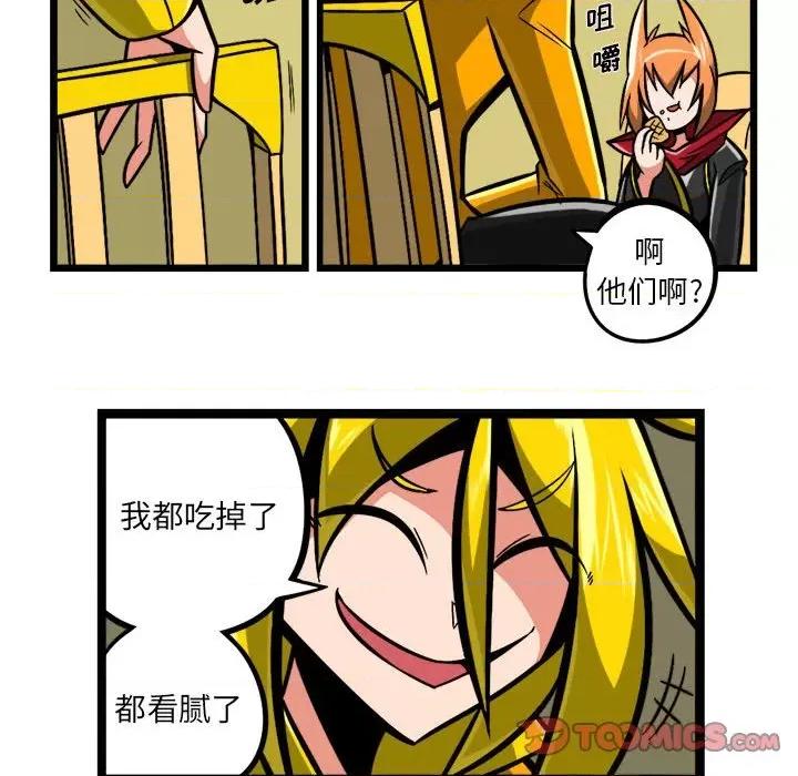 守护者任务 守护者任务-第 92 话 第12页