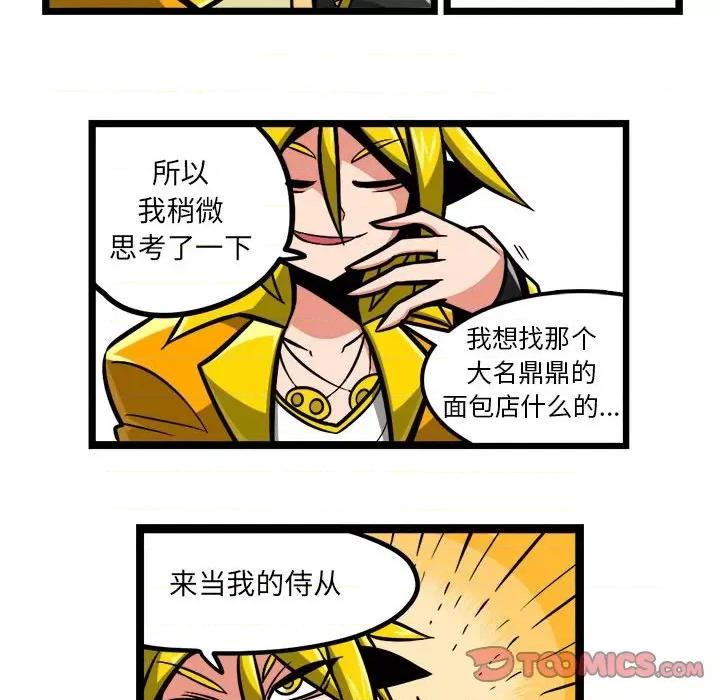 守护者任务 守护者任务-第 92 话 第15页