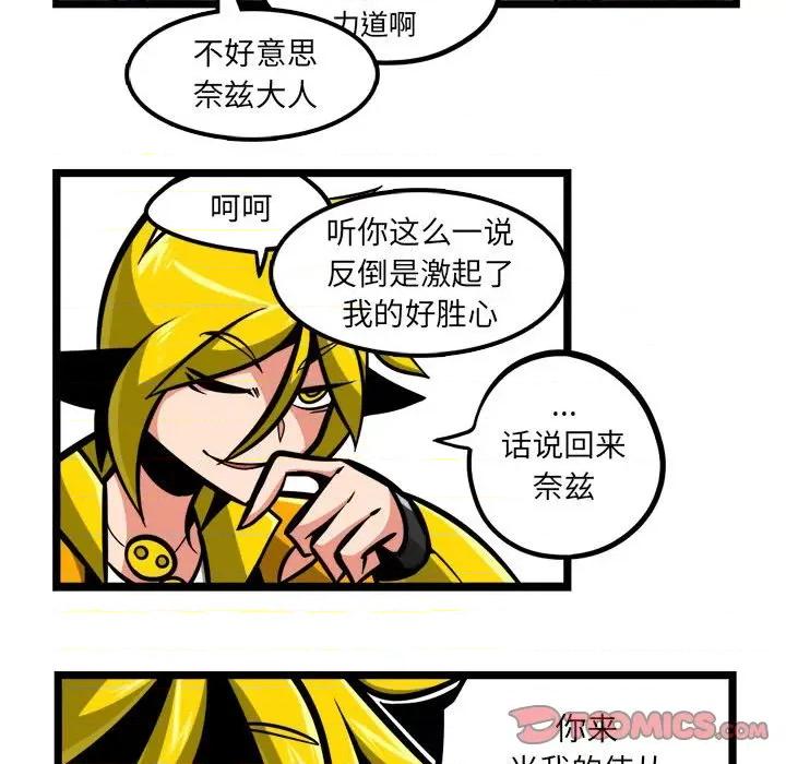 守护者任务 守护者任务-第 92 话 第17页