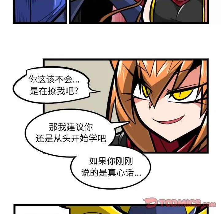 守护者任务 守护者任务-第 92 话 第19页