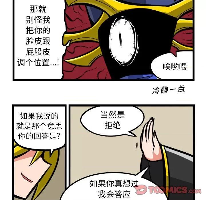 守护者任务 守护者任务-第 92 话 第20页