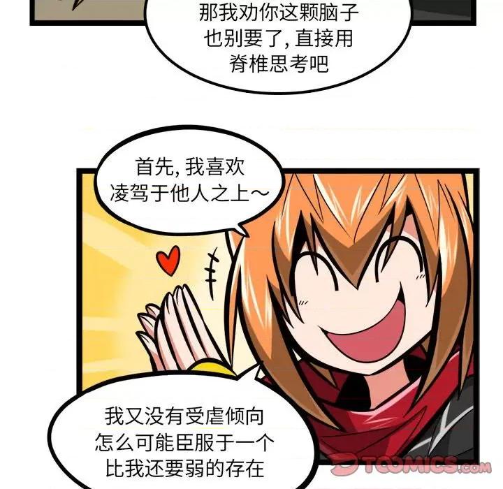 守护者任务 守护者任务-第 92 话 第21页