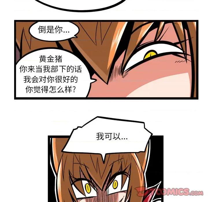守护者任务 守护者任务-第 92 话 第22页