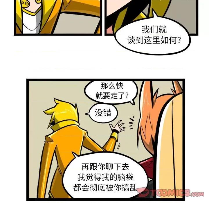 守护者任务 守护者任务-第 92 话 第24页
