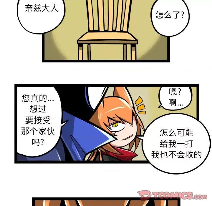 守护者任务 守护者任务-第 92 话 第27页