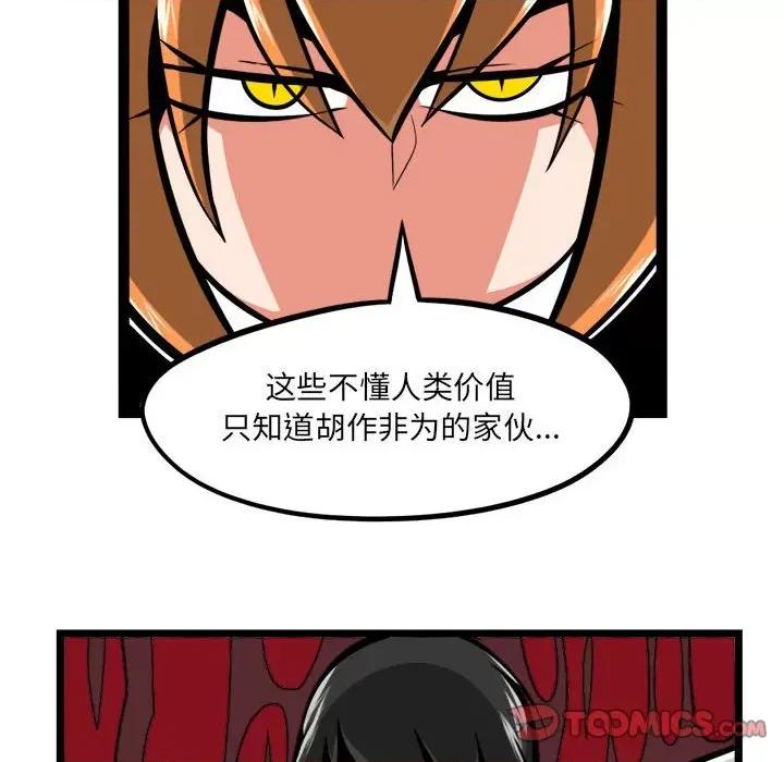 守护者任务 守护者任务-第 92 话 第28页