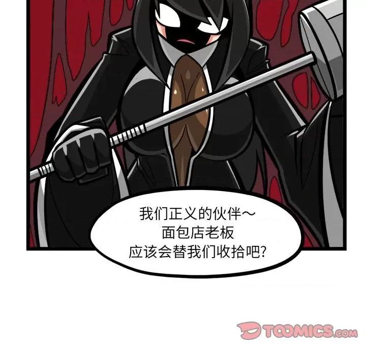守护者任务 守护者任务-第 92 话 第29页