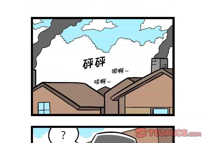 守护者任务 守护者任务-第 93 话 第1页