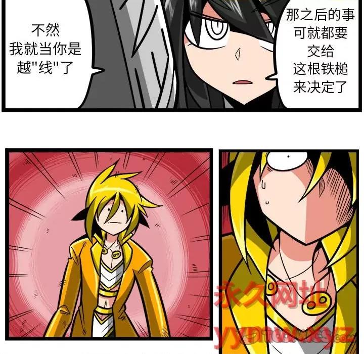 守护者任务 守护者任务-第 93 话 第13页