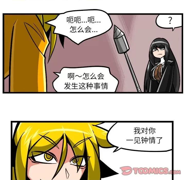 守护者任务 守护者任务-第 93 话 第15页