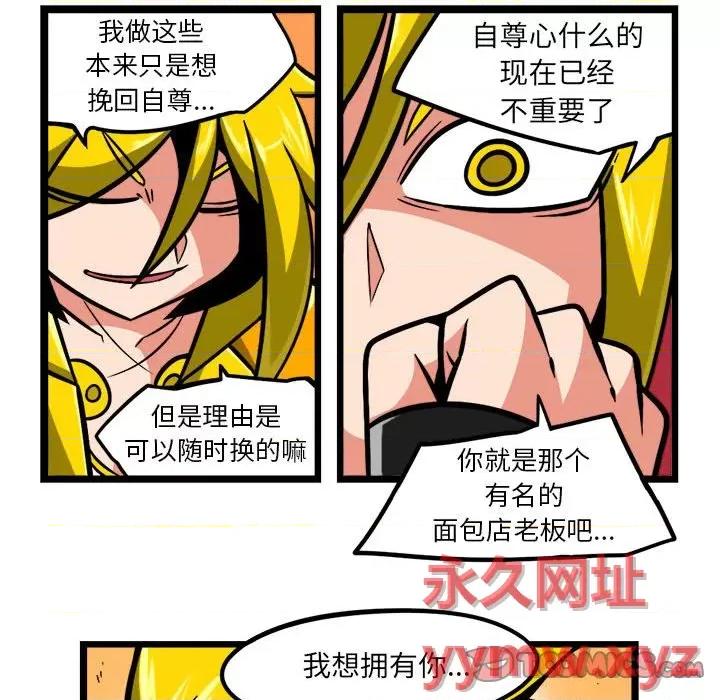 守护者任务 守护者任务-第 93 话 第17页