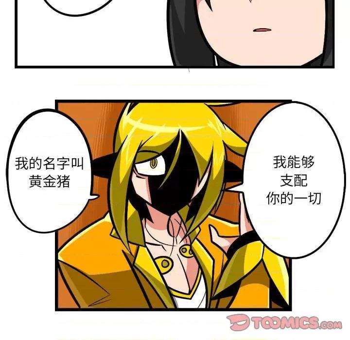 守护者任务 守护者任务-第 93 话 第19页