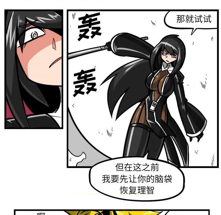 守护者任务 守护者任务-第 93 话 第20页
