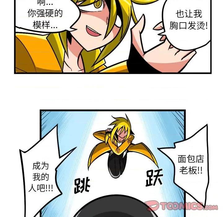 守护者任务 守护者任务-第 93 话 第21页