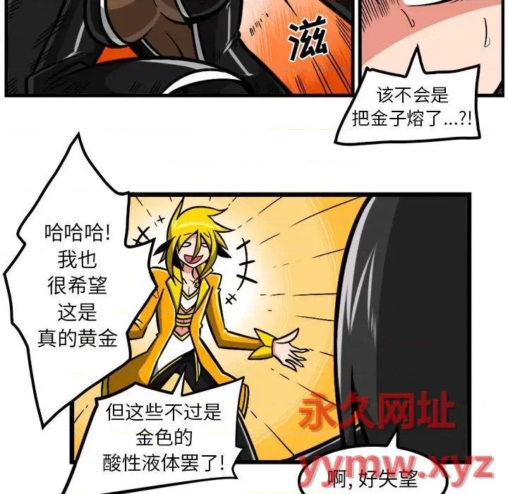 守护者任务 守护者任务-第 93 话 第26页