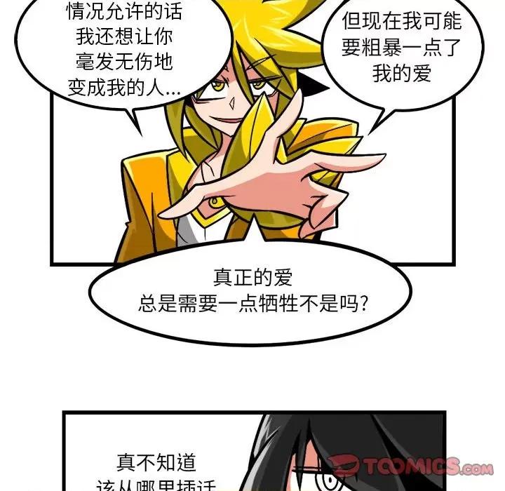守护者任务 守护者任务-第 93 话 第31页