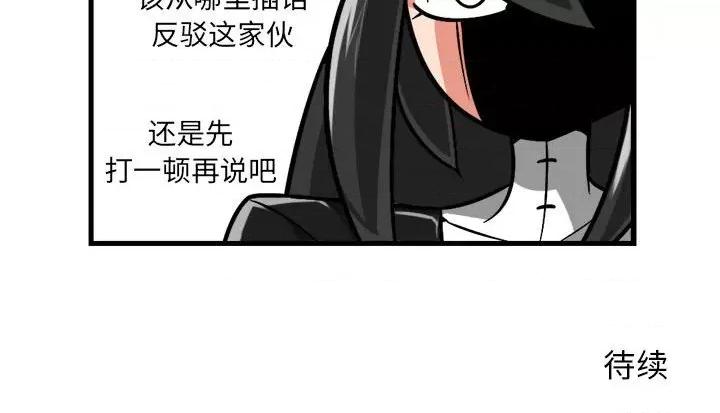 守护者任务 守护者任务-第 93 话 第32页