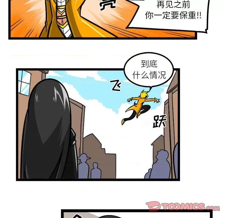 守护者任务 守护者任务-第 94 话 第11页