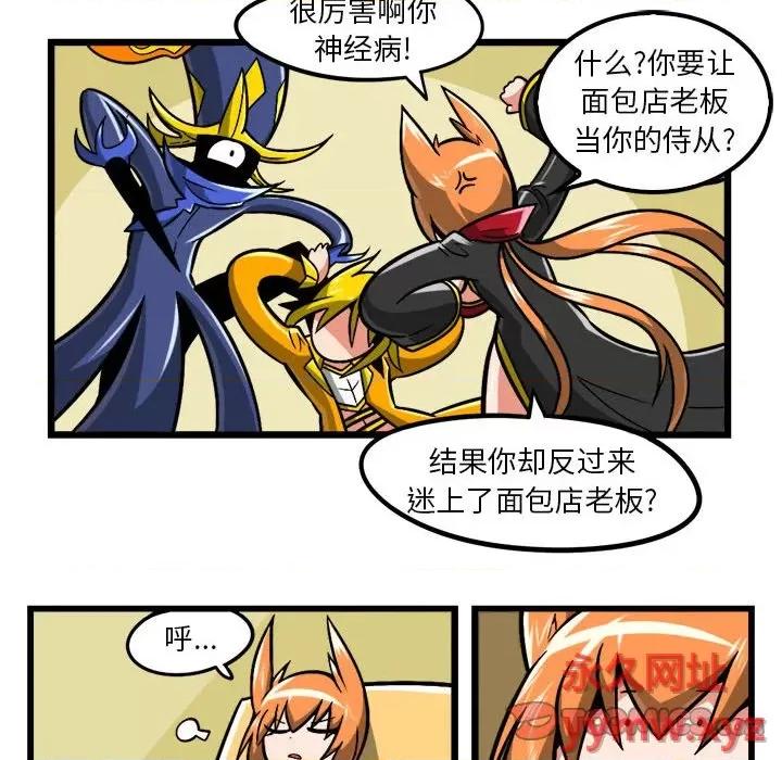 守护者任务 守护者任务-第 94 话 第14页