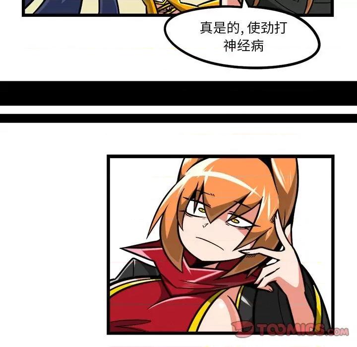 守护者任务 守护者任务-第 94 话 第16页