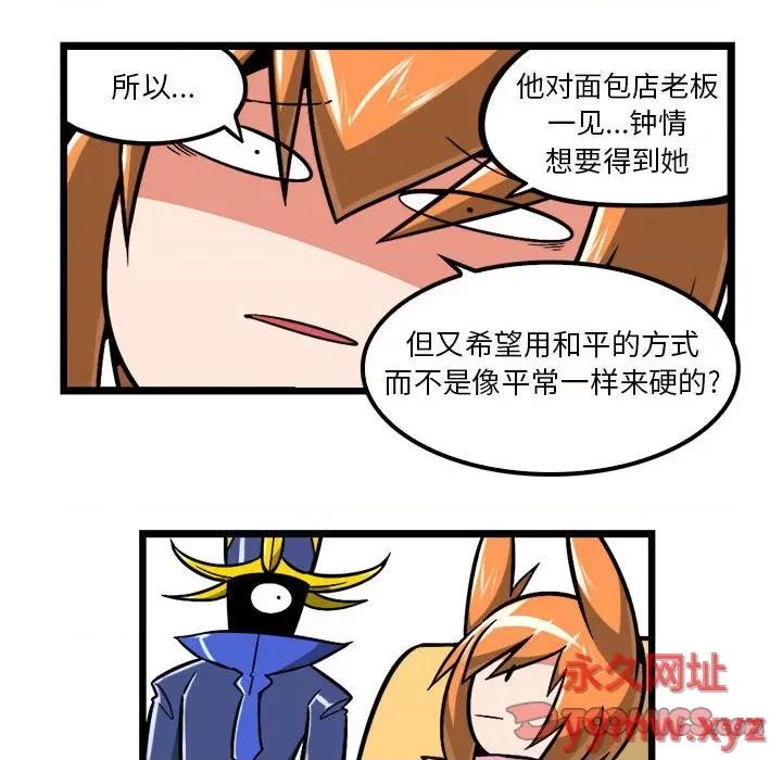 守护者任务 守护者任务-第 94 话 第17页