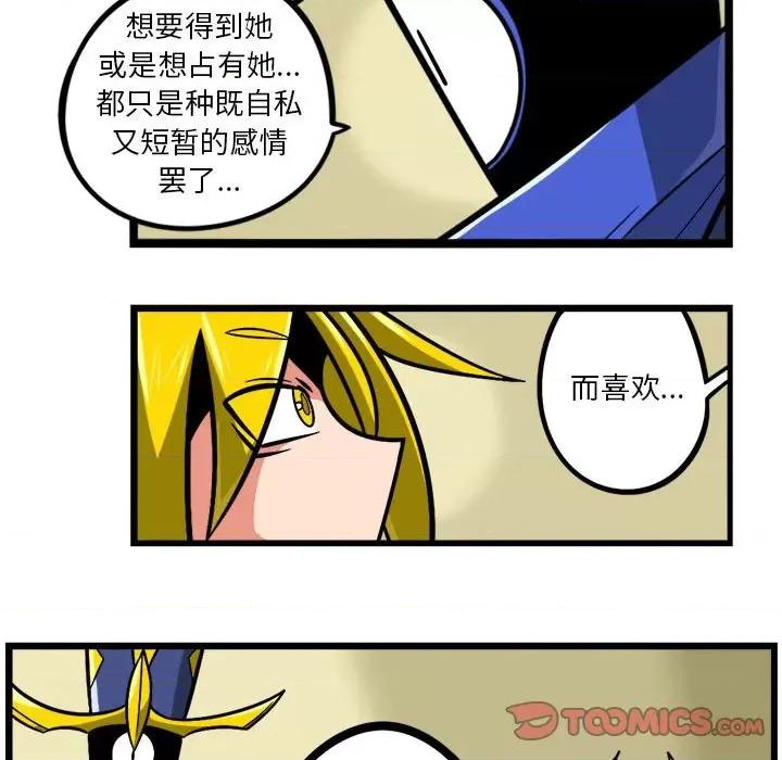 守护者任务 守护者任务-第 94 话 第20页