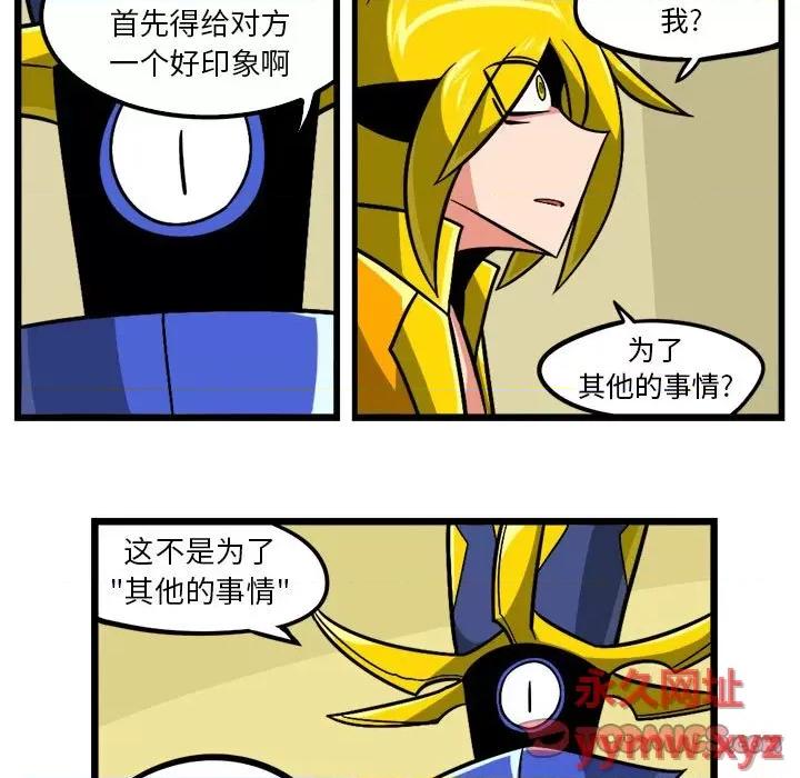 守护者任务 守护者任务-第 94 话 第23页