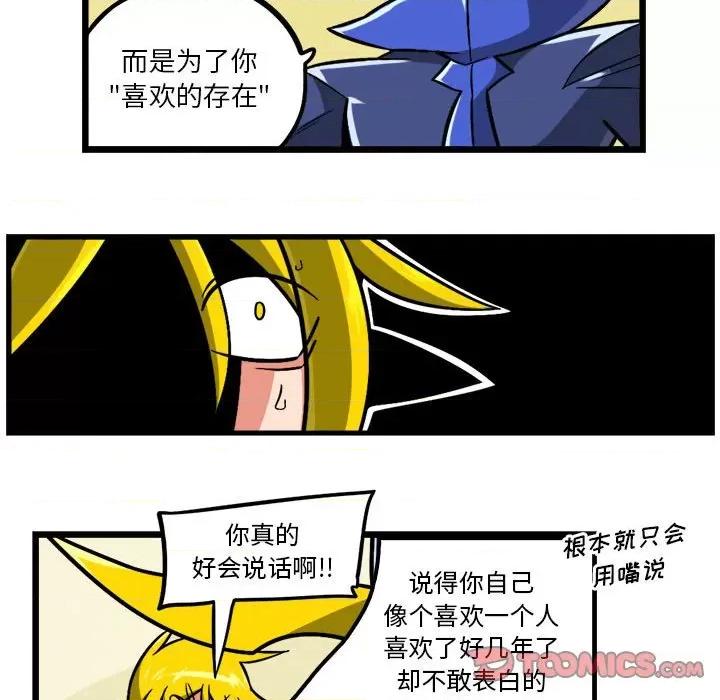 守护者任务 守护者任务-第 94 话 第24页