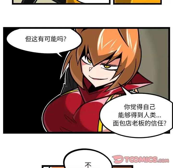 守护者任务 守护者任务-第 94 话 第26页