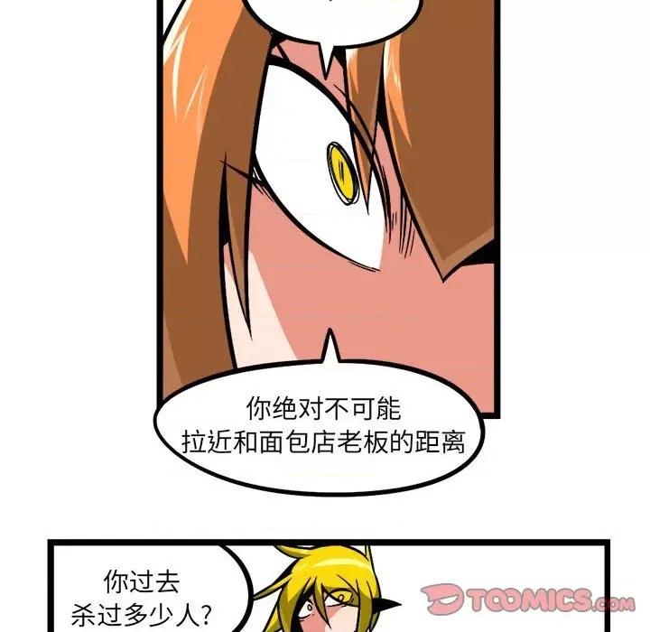 守护者任务 守护者任务-第 94 话 第27页