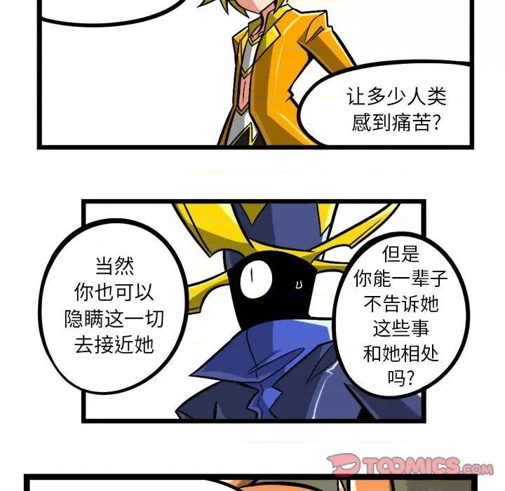 守护者任务 守护者任务-第 94 话 第28页