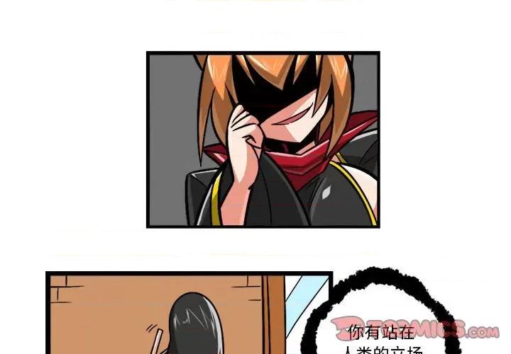 守护者任务 守护者任务-第 95 话 第1页