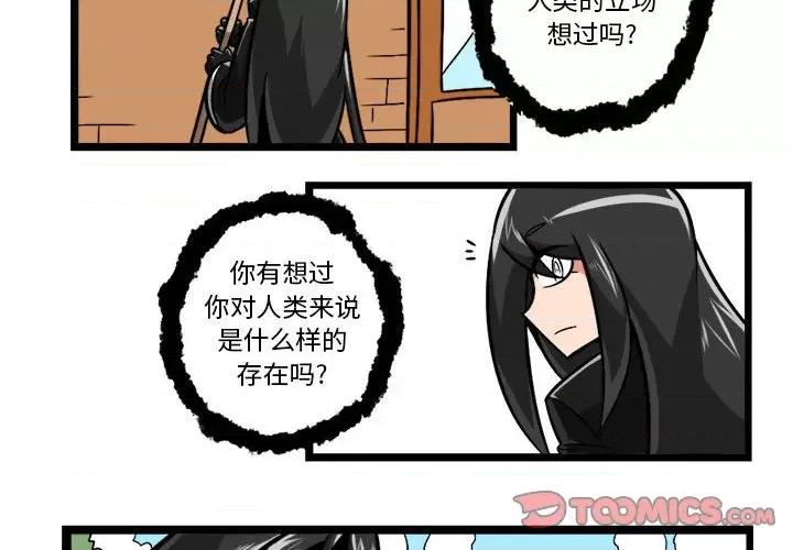 守护者任务 守护者任务-第 95 话 第2页