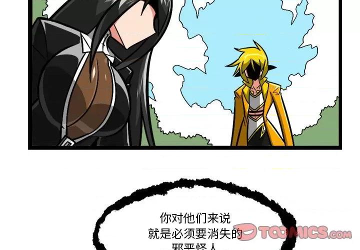 守护者任务 守护者任务-第 95 话 第3页