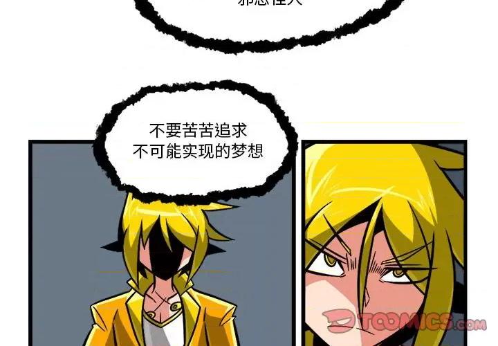 守护者任务 守护者任务-第 95 话 第4页