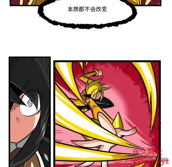 守护者任务 守护者任务-第 95 话 第6页