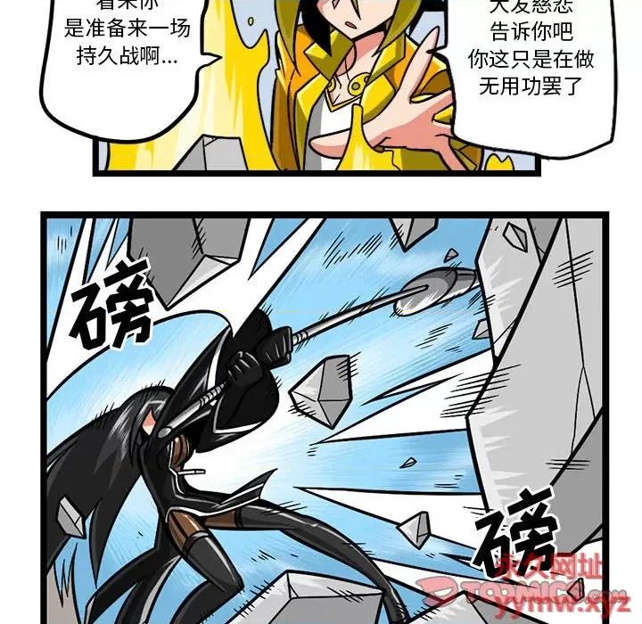 守护者任务 守护者任务-第 95 话 第16页