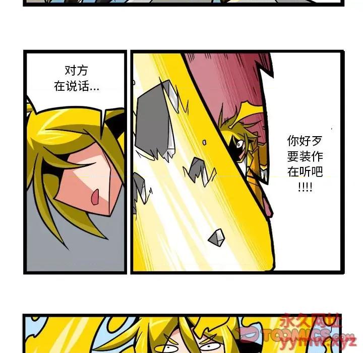 守护者任务 守护者任务-第 95 话 第17页