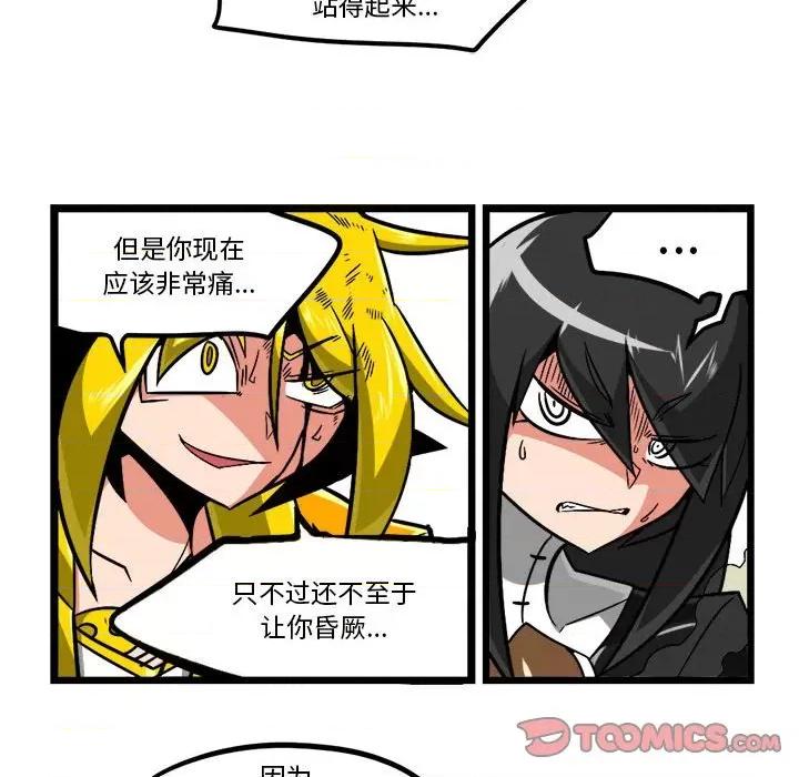 守护者任务 守护者任务-第 95 话 第23页