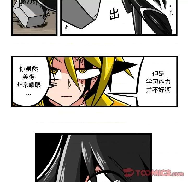 守护者任务 守护者任务-第 95 话 第26页