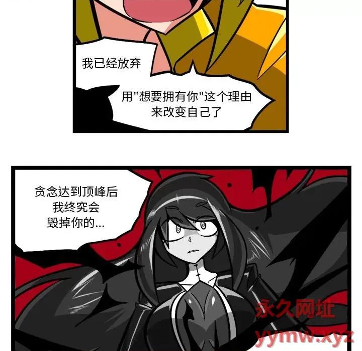 守护者任务 守护者任务-第 96 话 第14页