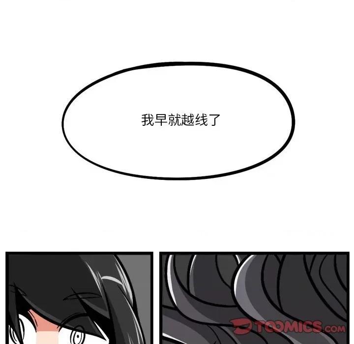 守护者任务 守护者任务-第 96 话 第21页