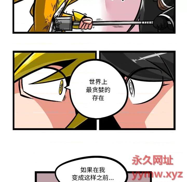 守护者任务 守护者任务-第 96 话 第26页