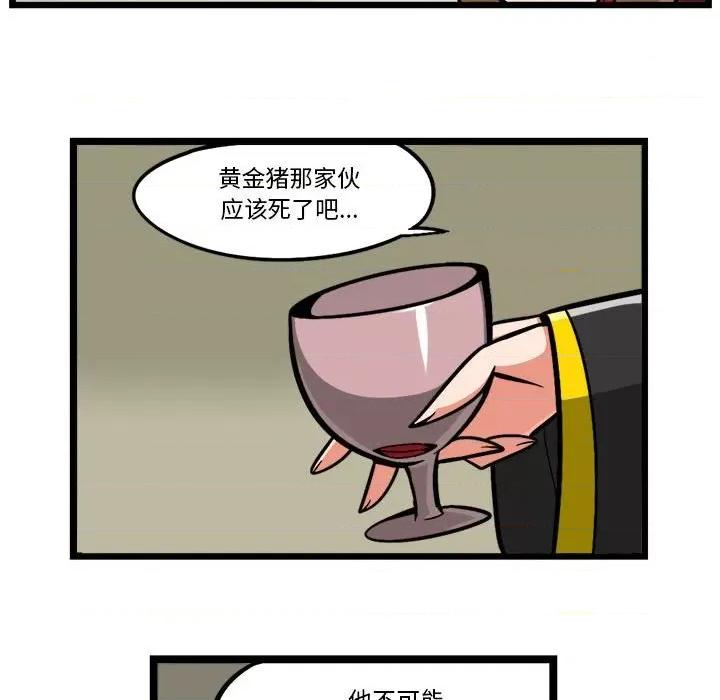 守护者任务 守护者任务-第 96 话 第34页