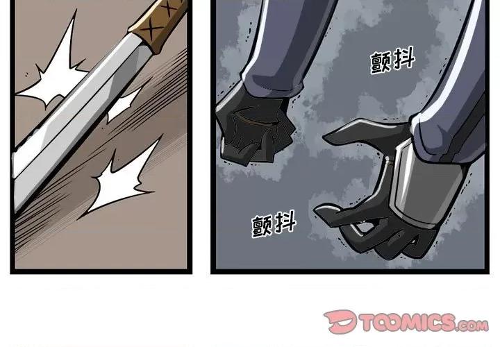 守护者任务 守护者任务-第 97 话 第3页
