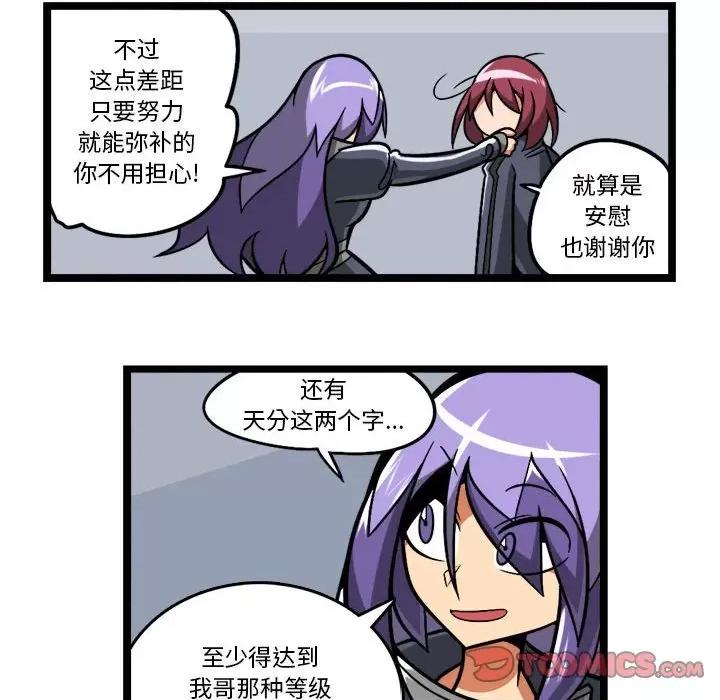 守护者任务 守护者任务-第 97 话 第11页