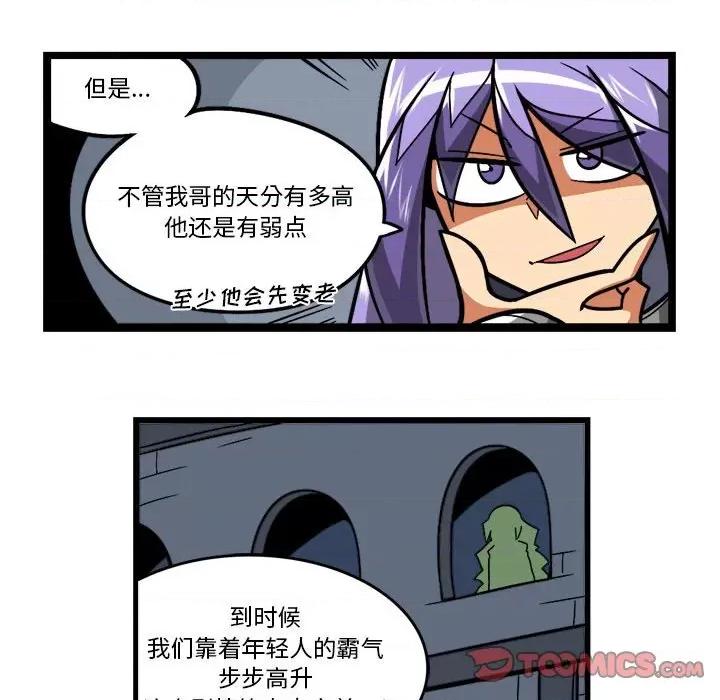 守护者任务 守护者任务-第 97 话 第13页