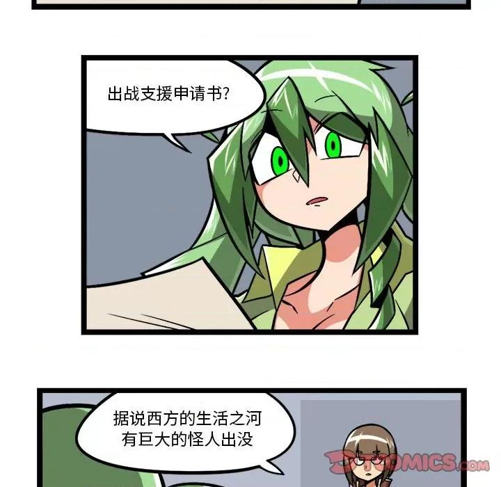 守护者任务 守护者任务-第 97 话 第19页