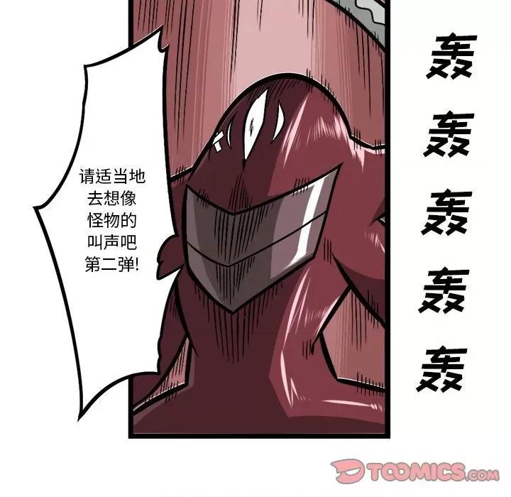 守护者任务 守护者任务-第 97 话 第25页