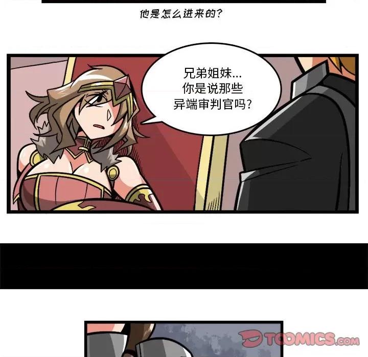 守护者任务 守护者任务-第 97 话 第33页
